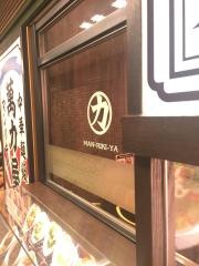 萬力屋　アスト津店