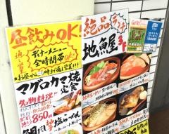 海鮮問屋地魚屋大宮３階店