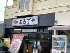 キッチンよろずや