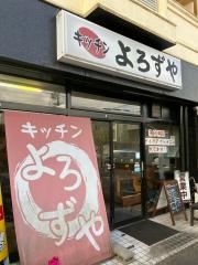 キッチンよろずや