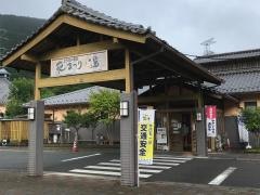 とうえい温泉食堂