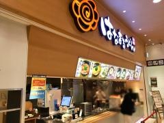 はなまるうどん　イオン新潟青山店
