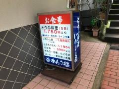 かんき楼