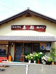 喜船
