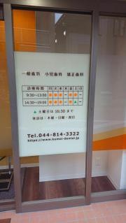 くもい歯科クリニック