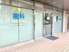 鹿沼台歯科クリニック