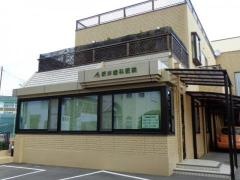 新井歯科医院
