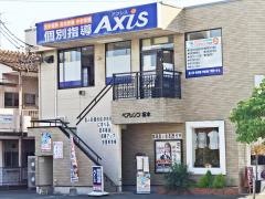 個別指導Ａｘｉｓ　帯山校