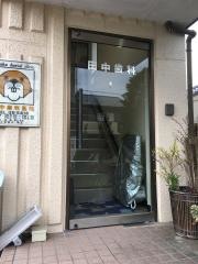 田中歯科医院
