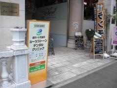 ルーツストーンデンタルクリニック