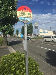 「小原田二丁目」バス停留所