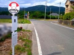 「表」バス停留所
