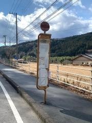 「いさご沢入口」バス停留所
