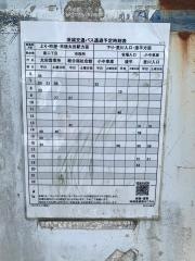 「いさご沢入口」バス停留所