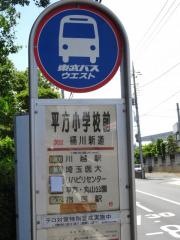 「平方学校前」バス停留所