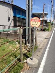 「生実学校下」バス停留所