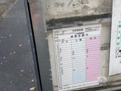 「磯子車庫前」バス停留所