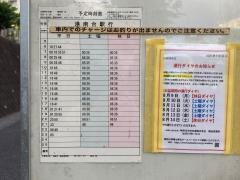 「日野南中学校前」バス停留所