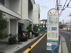 「東二子」バス停留所
