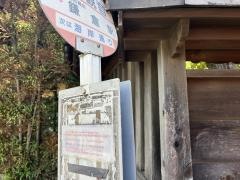 「長谷観音」バス停留所