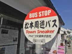 「はかり資料館」バス停留所