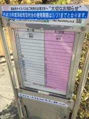 「都田南小学校」バス停留所