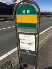 「都田南小学校」バス停留所