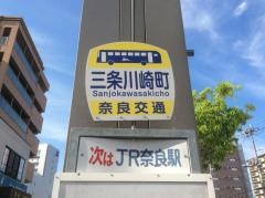 「三条川崎町」バス停留所