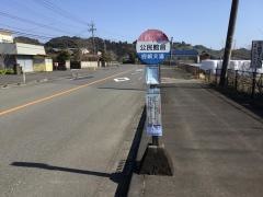「公民館前(清武町)」バス停留所