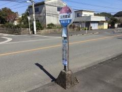 「公民館前(清武町)」バス停留所