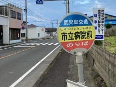 「市立病院前(枕崎市)」バス停留所