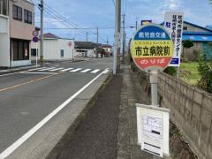 「市立病院前(枕崎市)」バス停留所