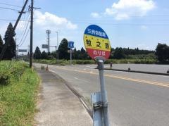 「牧ノ原ドライブイン」バス停留所