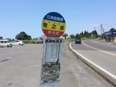 「牧ノ原ドライブイン」バス停留所