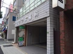 おきやま歯科
