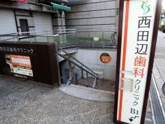 エイアンドディ西田辺歯科クリニック
