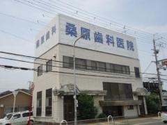 桑原歯科医院