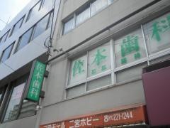 佐本歯科