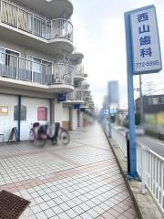 西山歯科