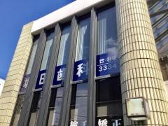 坂田歯科医院