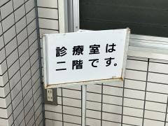 まつだ歯科クリニック