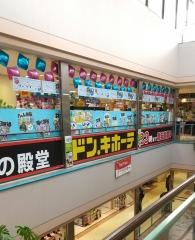 ドン・キホーテ　八戸店