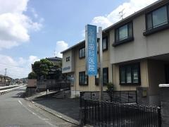 永野歯科医院