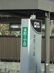 「本町１」バス停留所
