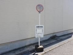 「井原中学校」バス停留所