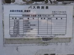 「井原中学校」バス停留所