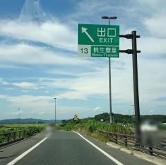 桃生豊里ＩＣ