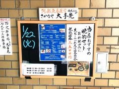 大手先
