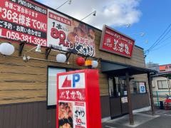 美濃路　鈴鹿店