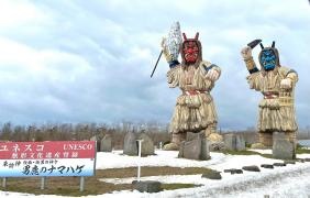 男鹿温泉郷